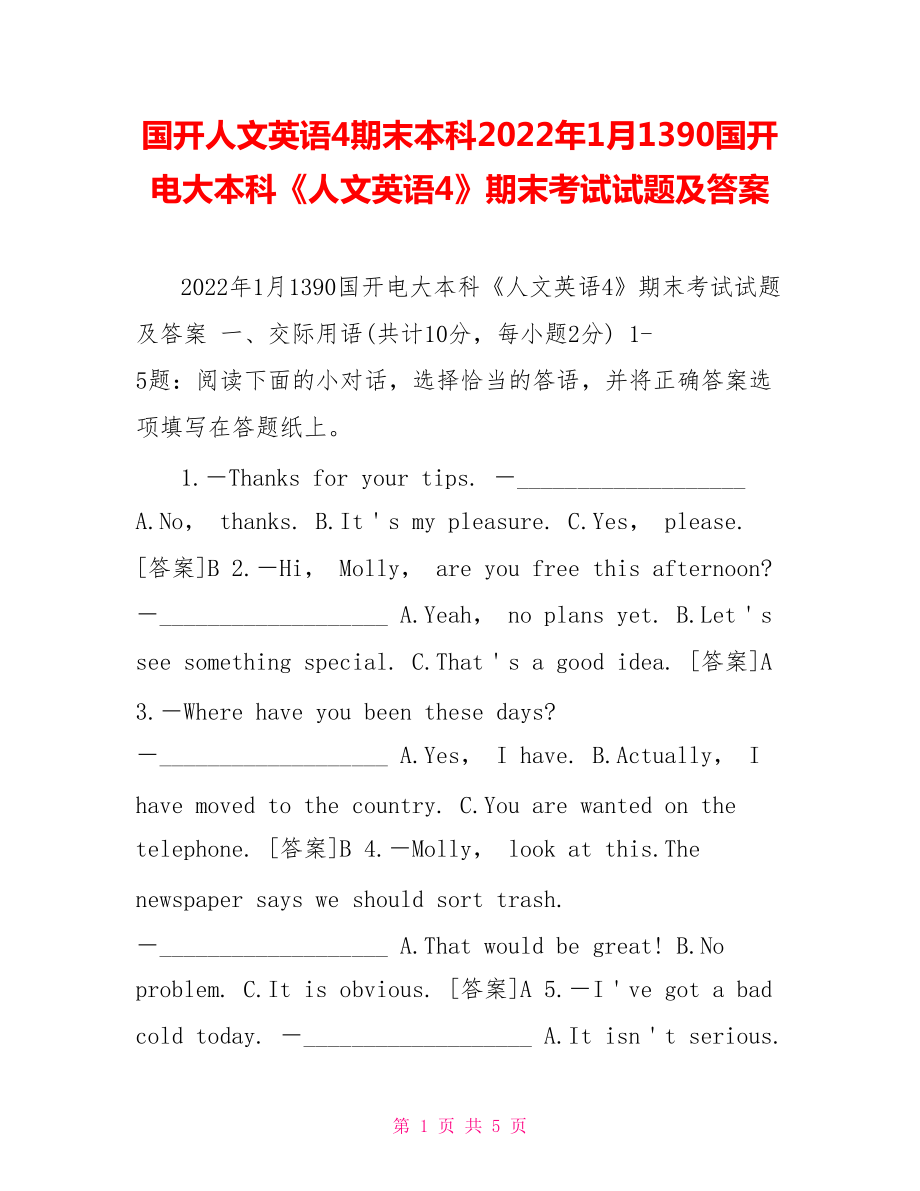 國開人文英語4期末本科2022年1月1390國開電大本科《人文英語4》期末考試試題及答案_第1頁