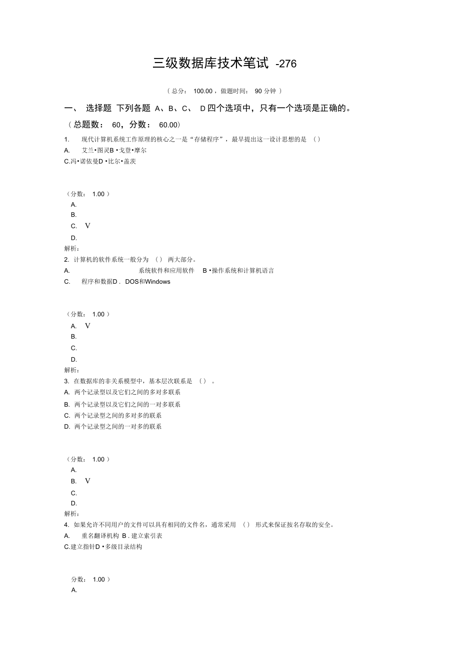 三级数据库技术笔试-276_第1页