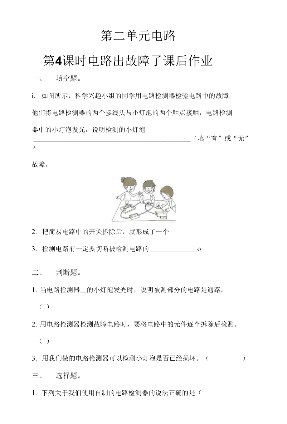 4.2.4 電路出故障了 作業(yè).docx_第1頁(yè)