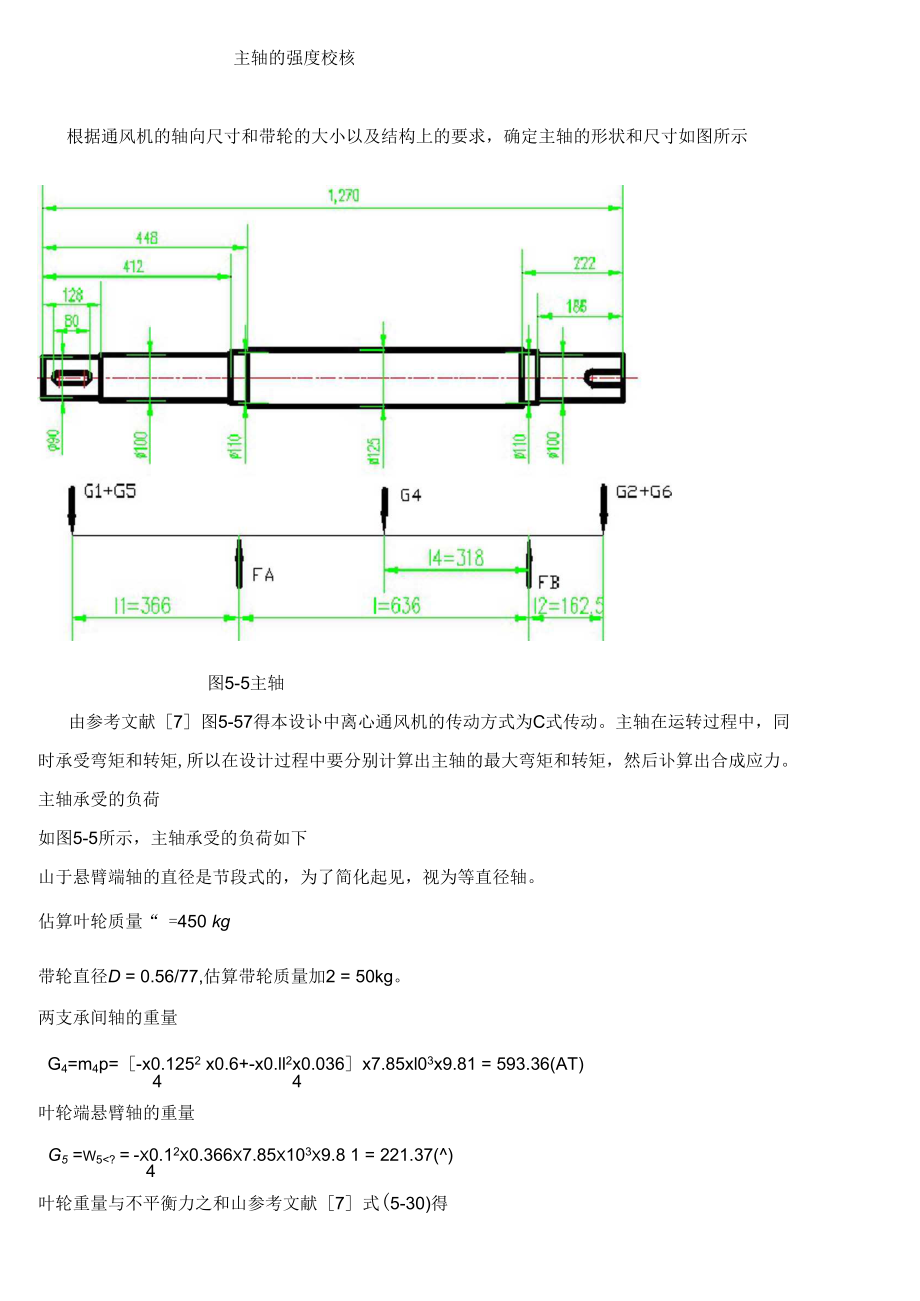 主軸的強(qiáng)度校核_第1頁(yè)