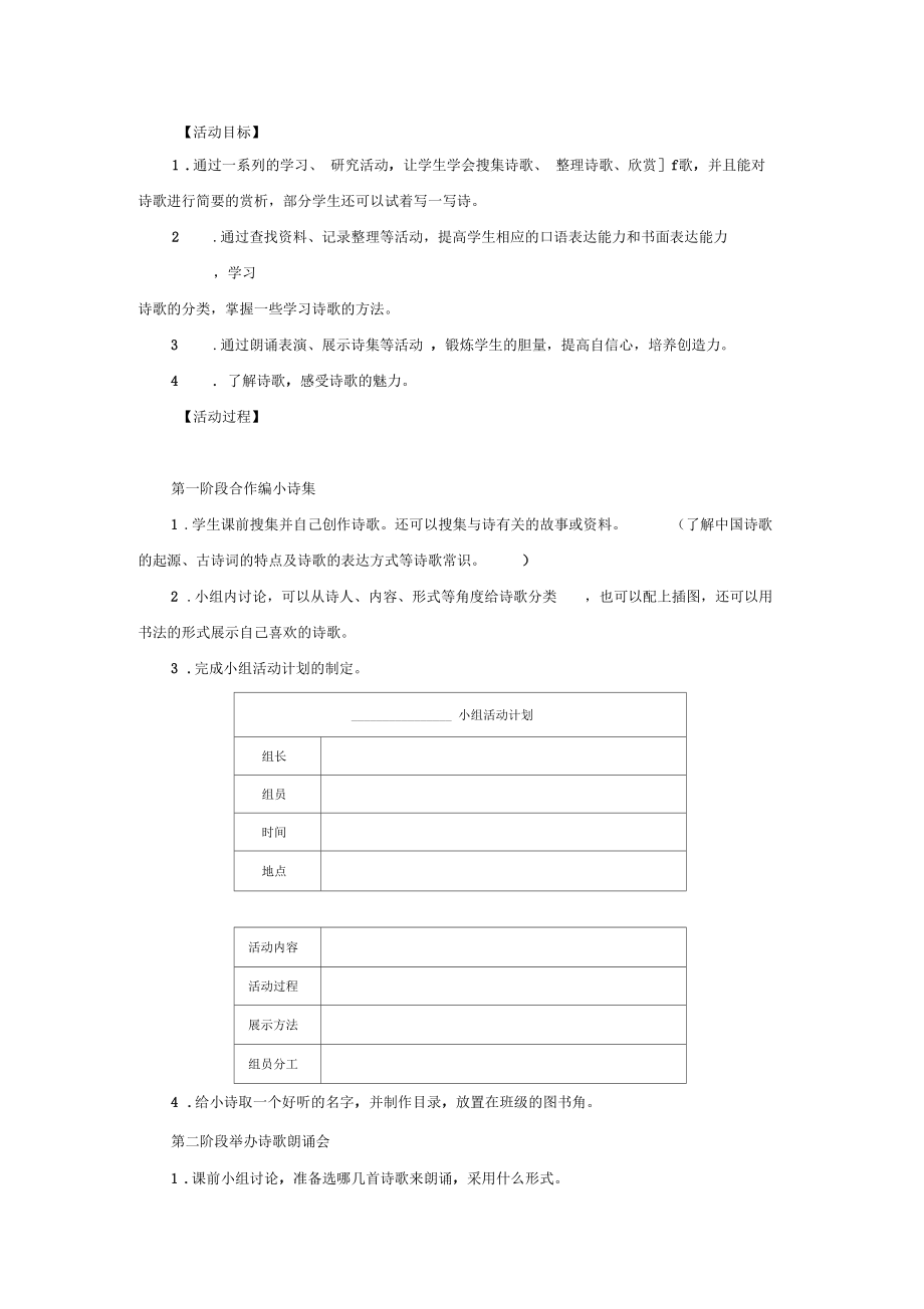 《综合性学习：轻叩诗歌大门》教学设计_第1页