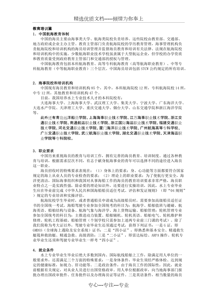中国海员教育体制与职业介绍大全(共8页)_第1页