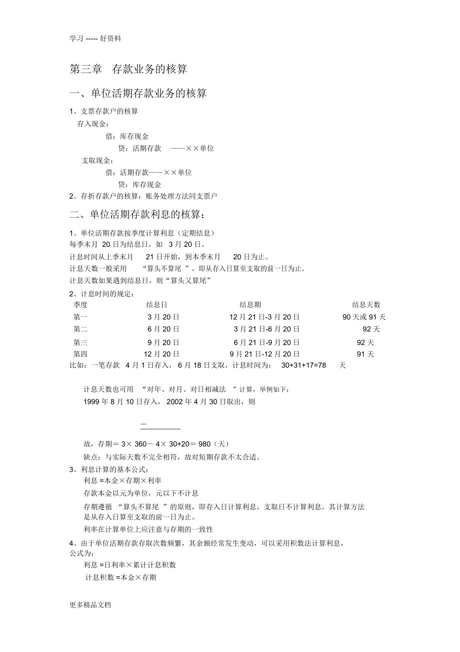 商业存款重点说课材料_第1页