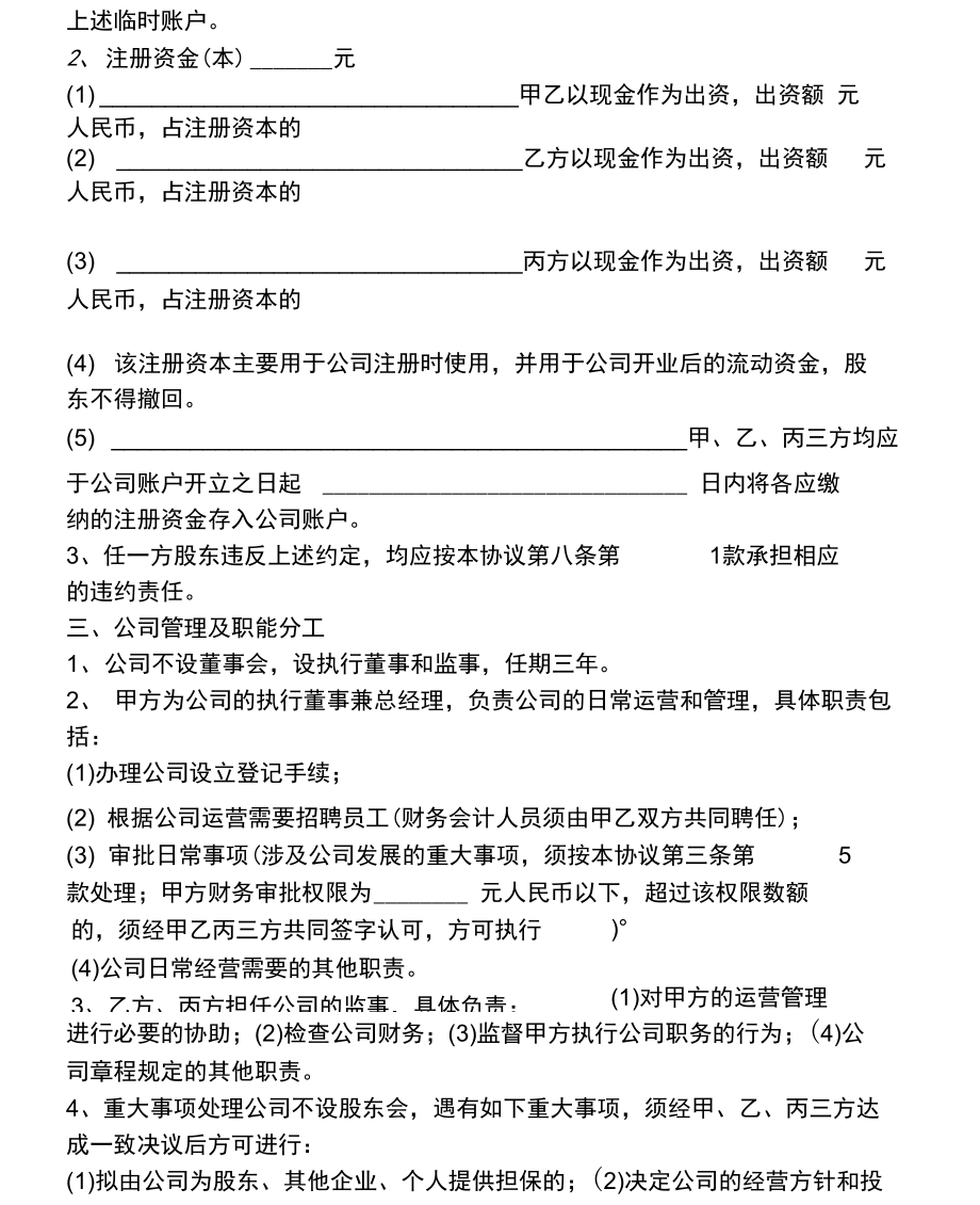 2015年股東合作協議書範本1