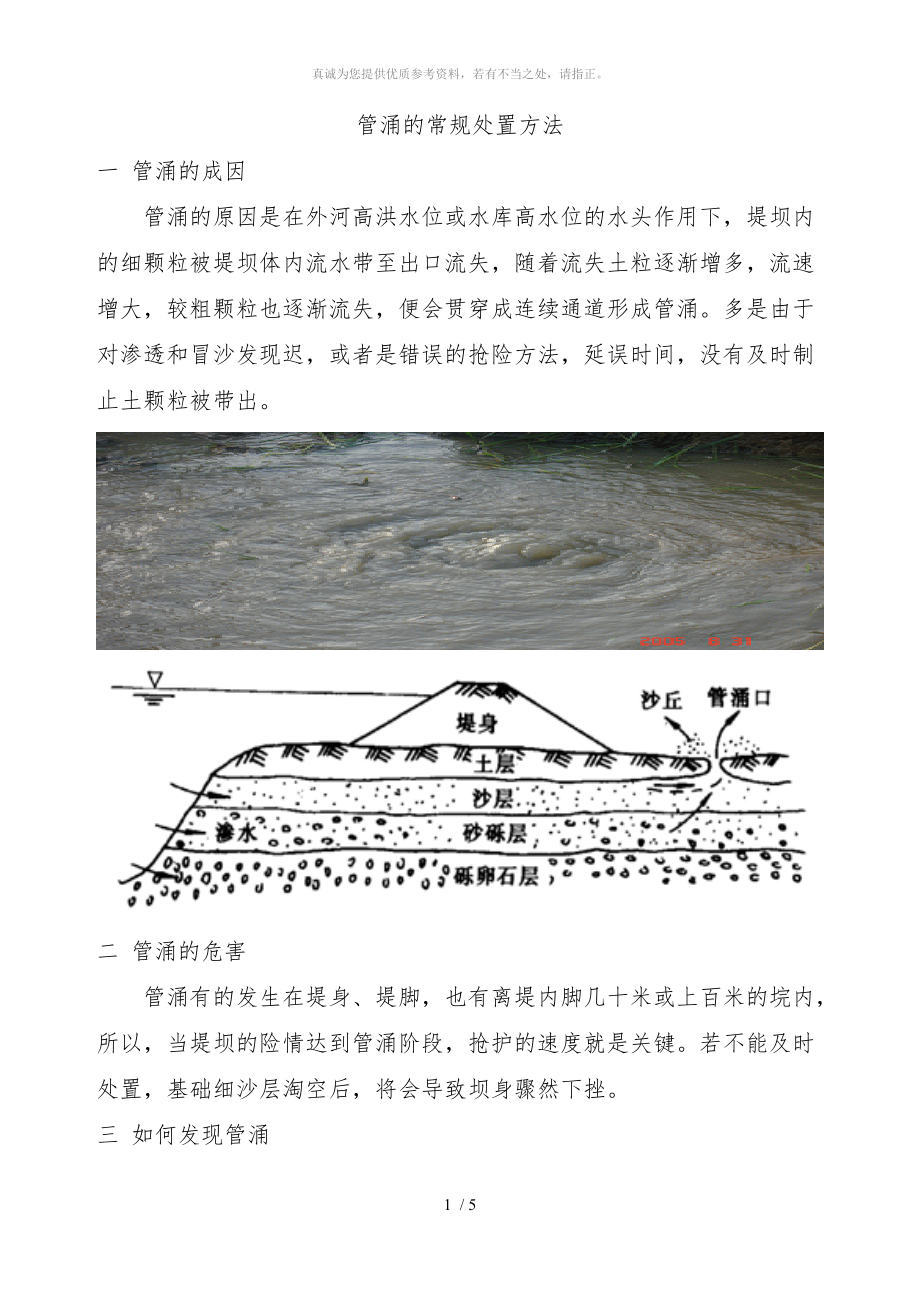 管涌的常规处置方法