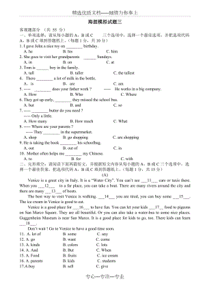 2011年北京小升初英语入学试卷真题(共5页)