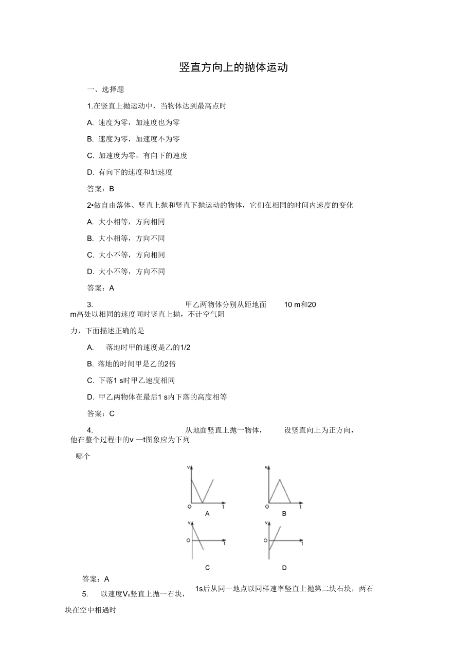 《竖直方向上的抛体运动》同步练习1_第1页