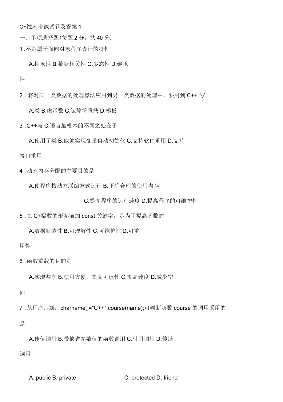 C++期末考試試卷及答案_第1頁(yè)