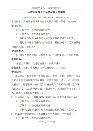 四年級(jí)下冊(cè)品德與社會(huì)教案《從古到今話交通》(共3頁)