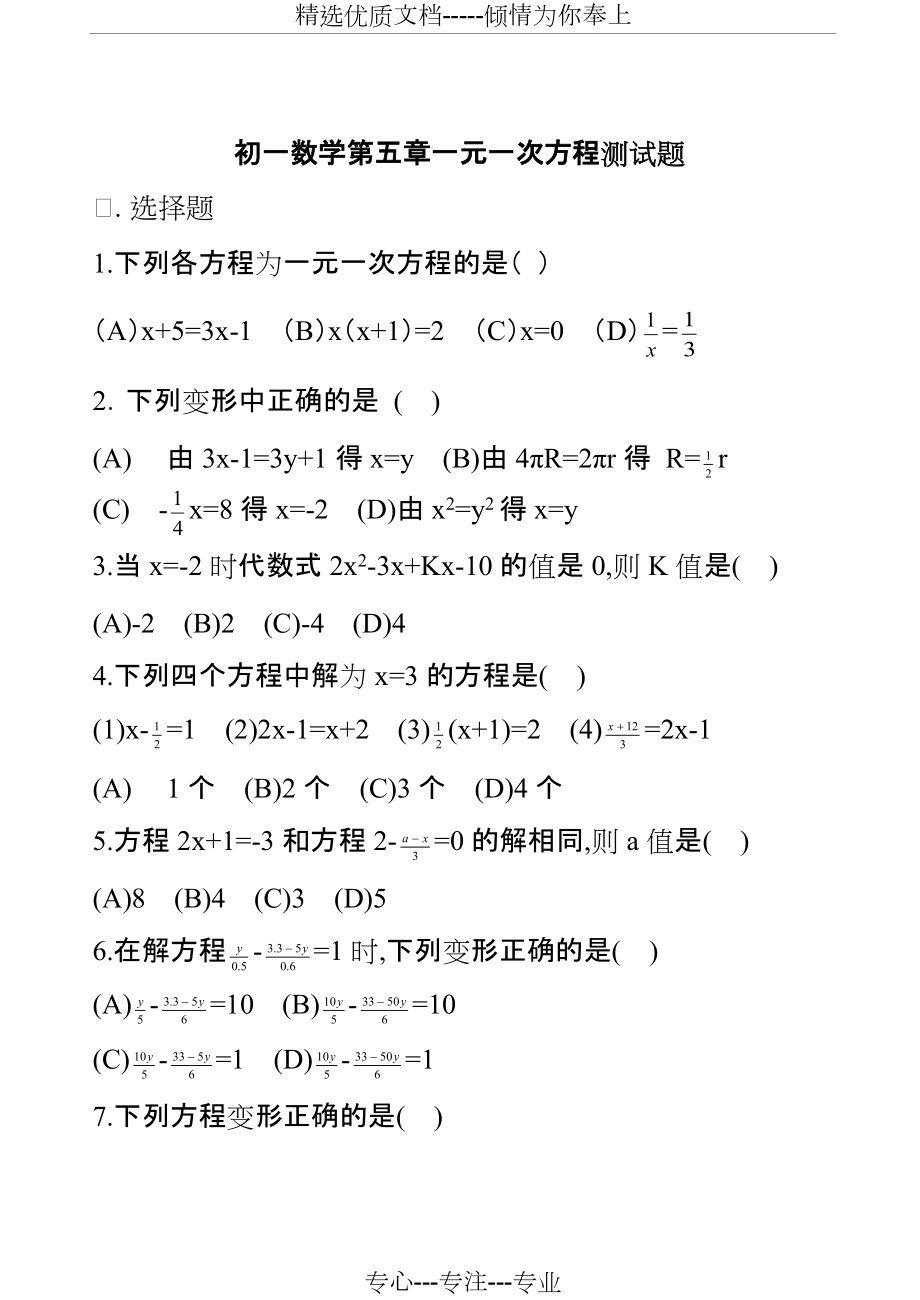 初一数学第五章一元一次方程测试题共4页