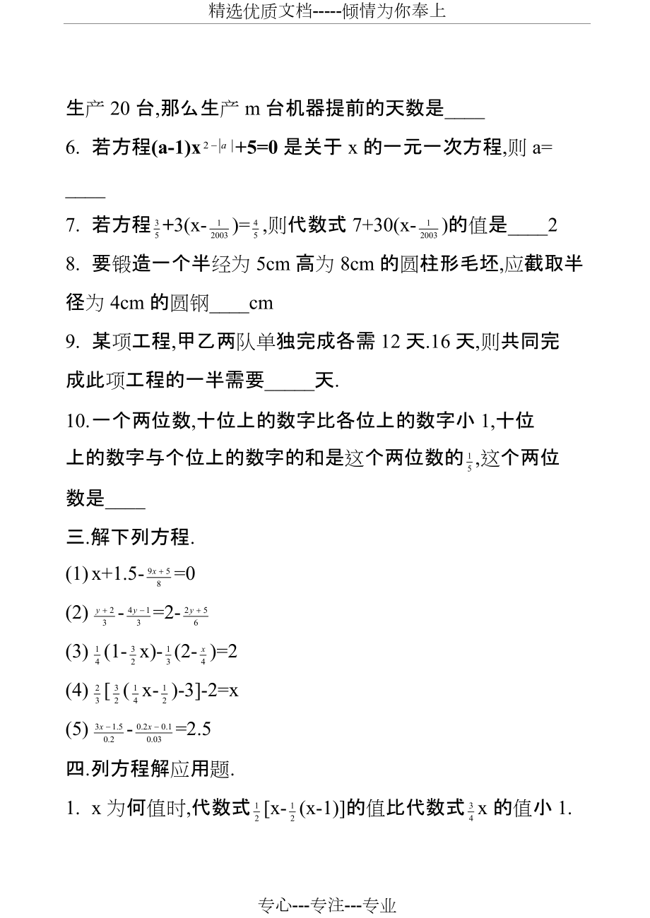 初一數學第五章一元一次方程測試題共4頁