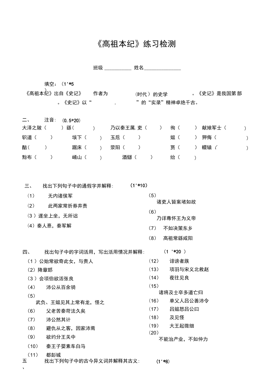 《高祖本紀》練習檢測(學生)_第1頁