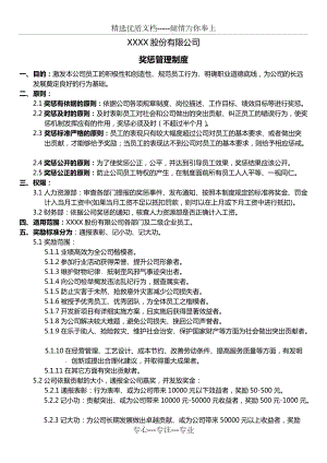 《獎懲管理制度》(共4頁)