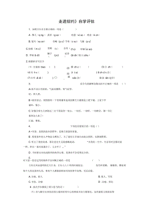 《走進紐約》自學評估