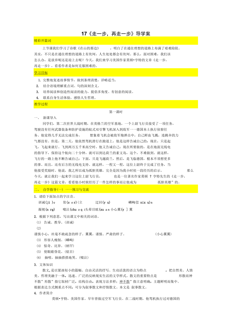 《走一步再走一步》导学案附答案_第1页