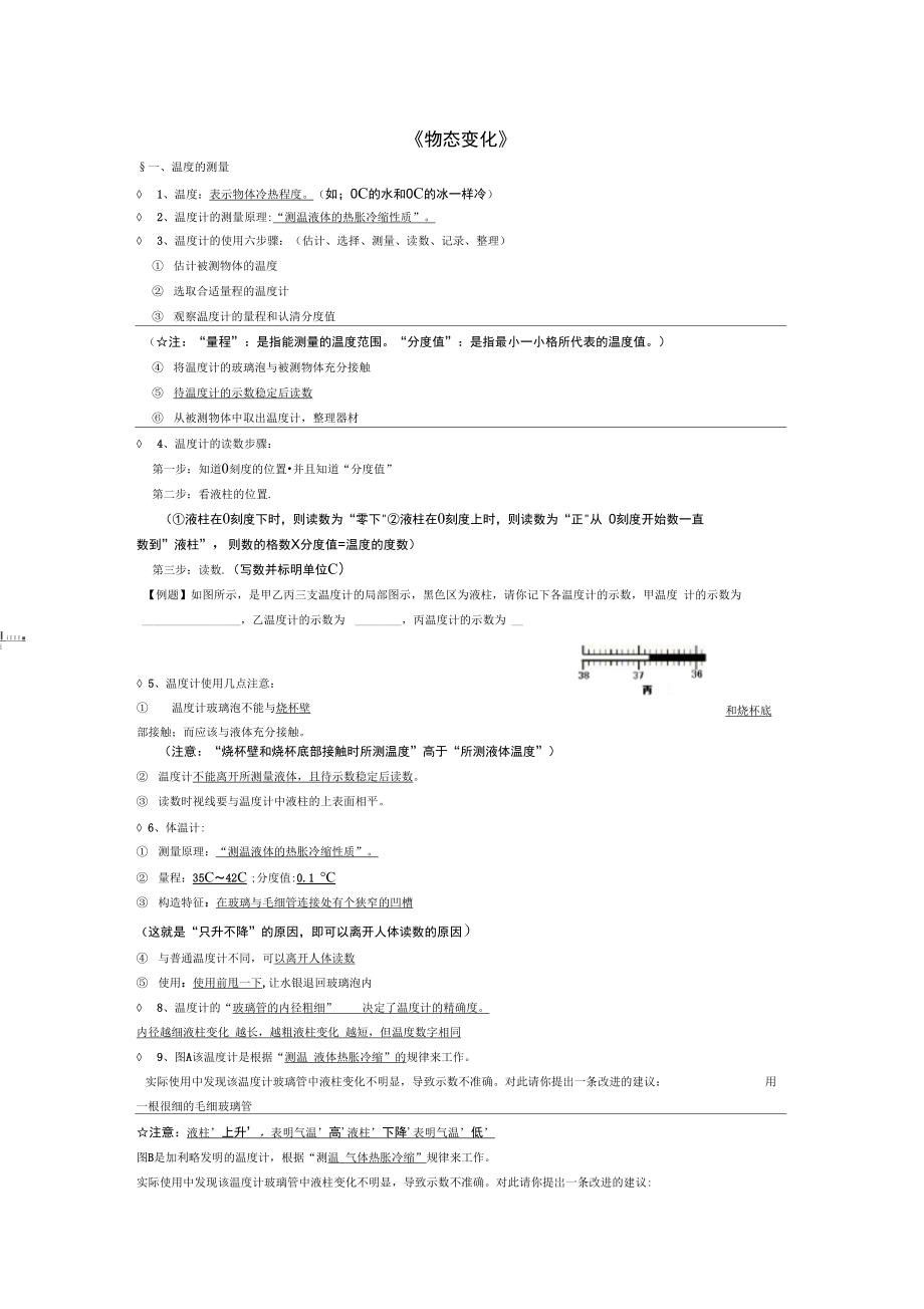 《物態(tài)變化知識(shí)點(diǎn)》生_第1頁(yè)