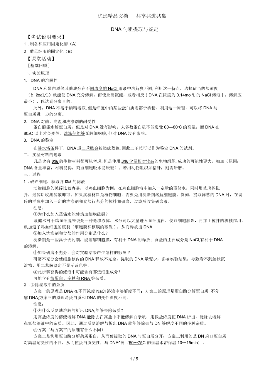 《DNA的粗提取與鑒定》教案_第1頁