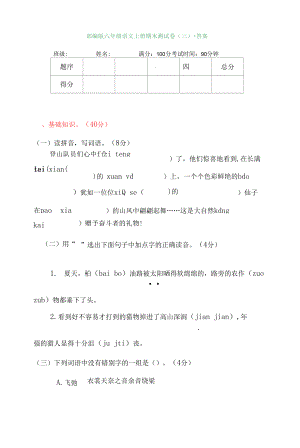 6年級 部編版 語文 上冊 期末試卷3 （含答案）