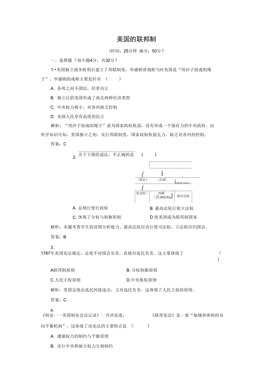 《美國的聯(lián)邦制》同步練習03_第1頁