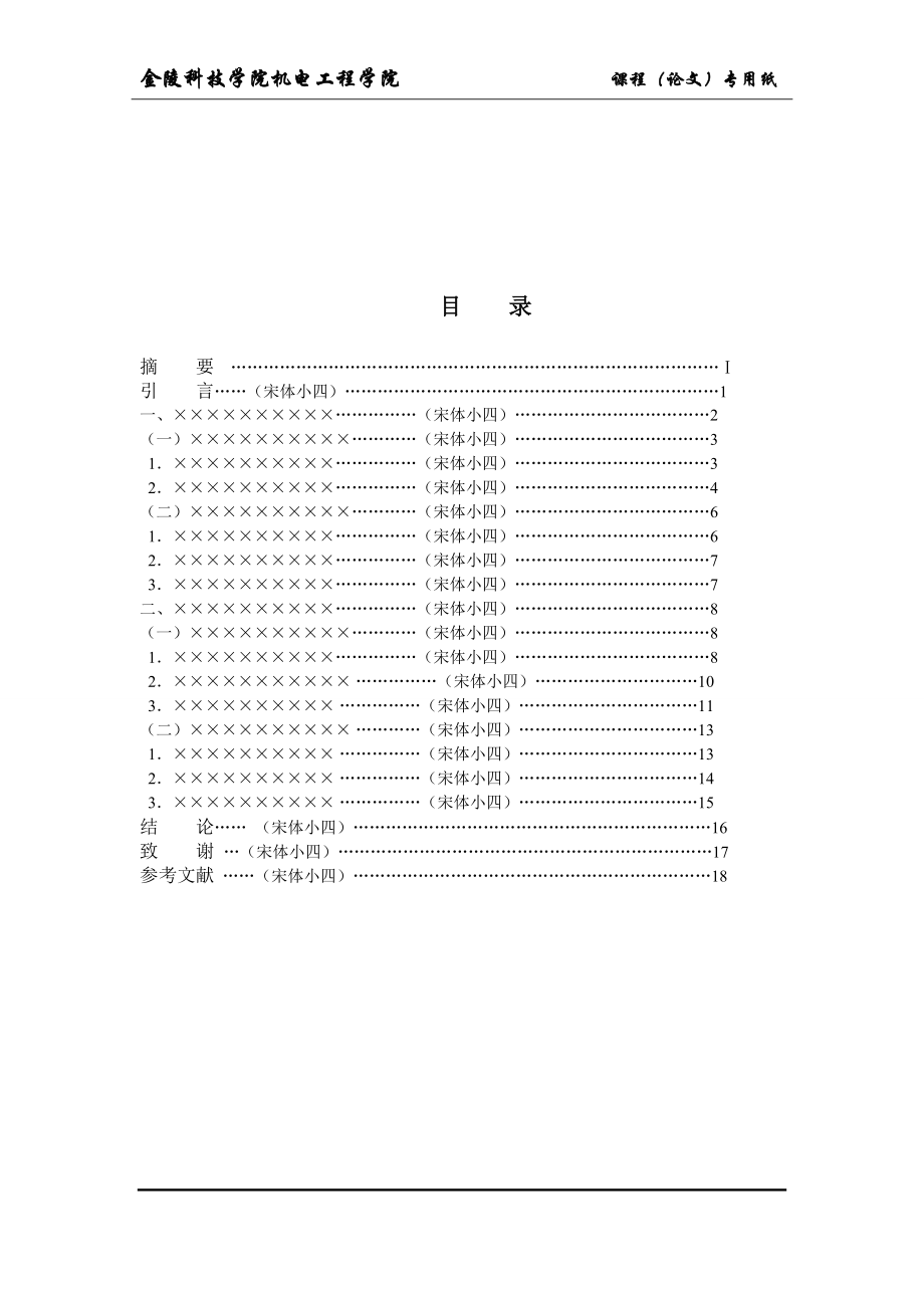 3D打印論文_第1頁