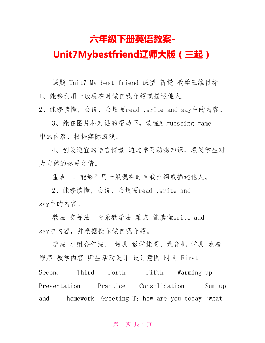 六年级下册英语教案Unit7Mybestfriend辽师大版（三起）_第1页