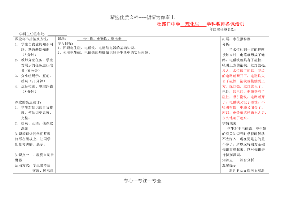 八年级物理下册--课题：电生磁、电磁铁、继电器杜郎口导学案-人教新课标版(共3页)_第1页