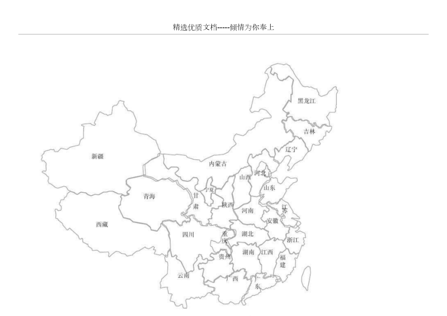 中国地图涂色(共1页)_第1页