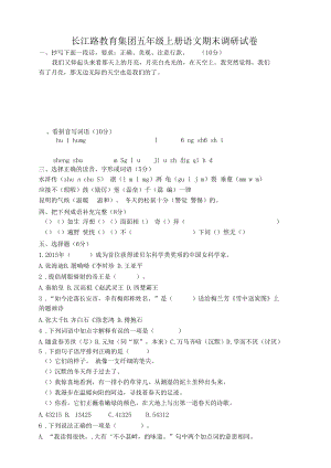 人教部編版五年級上冊語文期末調(diào)研試卷