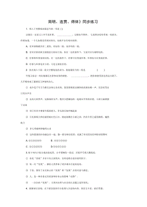 《簡明、連貫、得體》同步練習