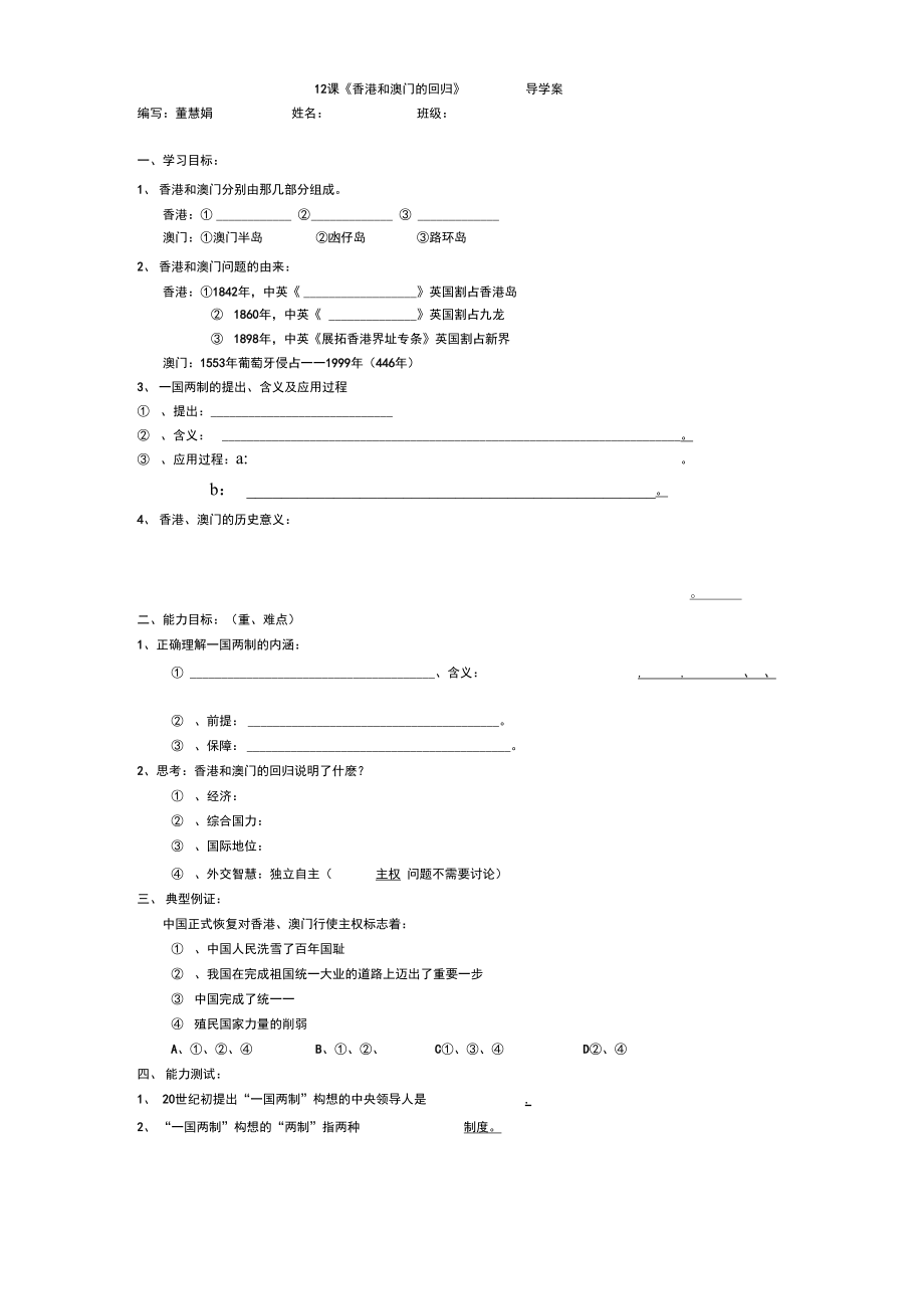 《香港和澳門的回歸》導(dǎo)學(xué)案_第1頁