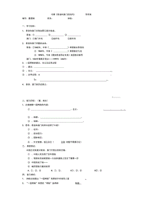 《香港和澳門的回歸》導學案