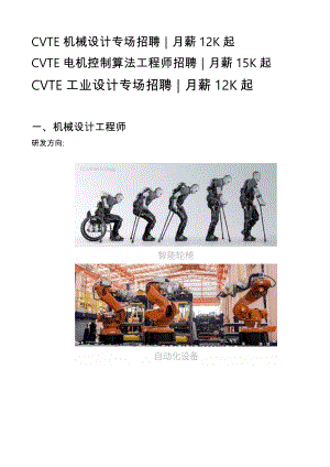 CVTE机械设计专场招聘月薪12K起