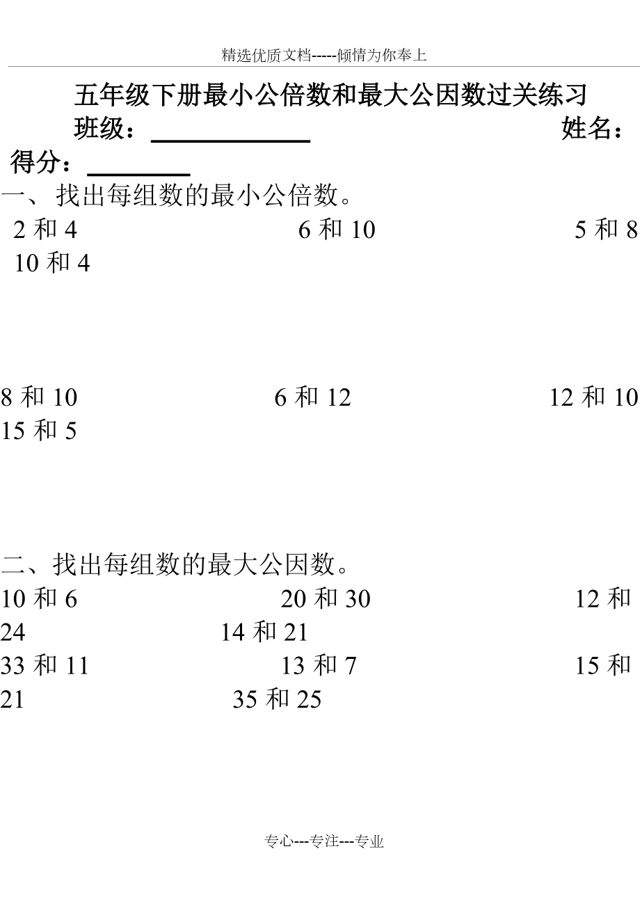 最小公因数图片