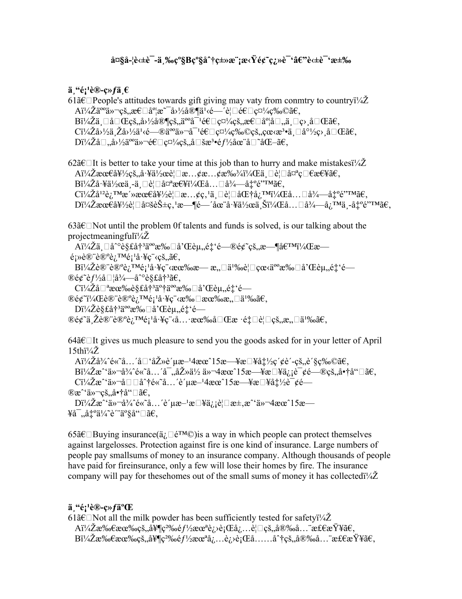 大学英语三级b级分类模拟题翻译英译汉