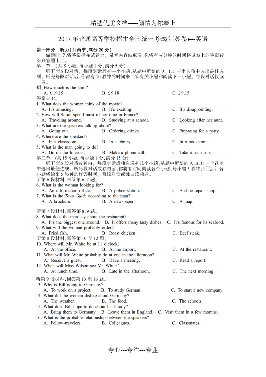 2017年江苏高考---英语试题及答案(共11页)_第1页
