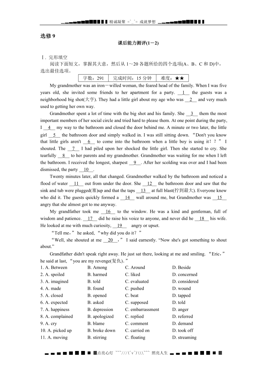 《學(xué)案與測(cè)評(píng)》能力測(cè)評(píng)浙江專版英語(yǔ)選修9_第1頁(yè)