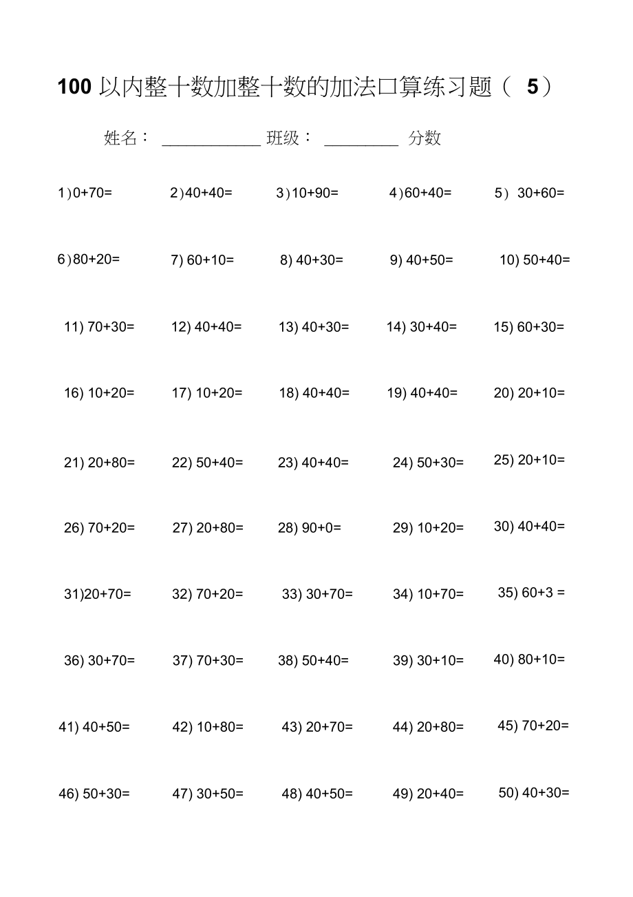 100以內(nèi)整十?dāng)?shù)加整十?dāng)?shù)的加法口算練習(xí)測(cè)試題_第1頁(yè)