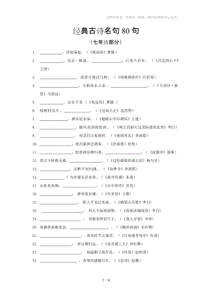 人教版初中語文古詩名句80句【2015版】