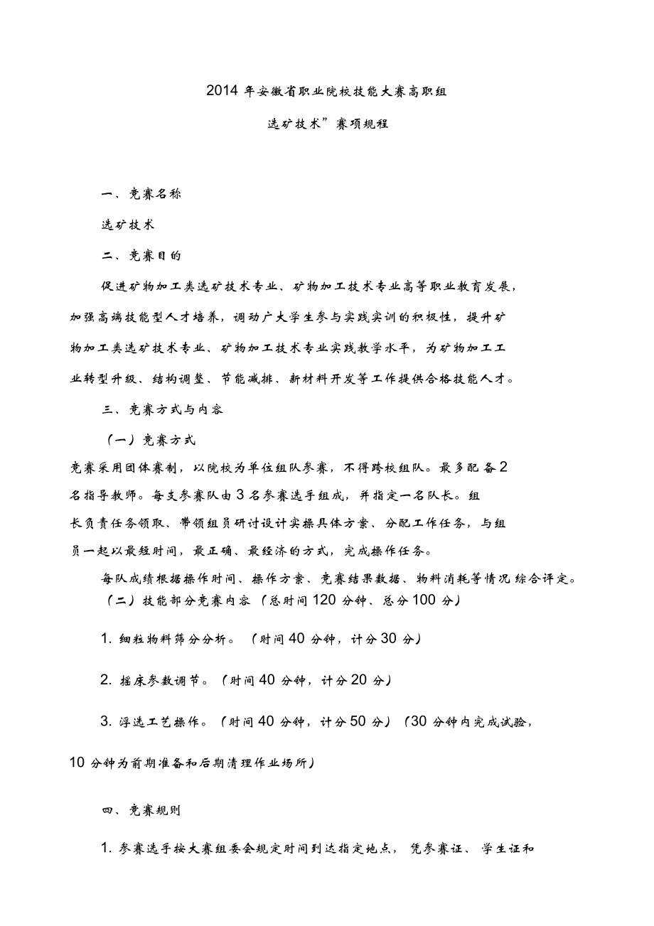 2014年安徽职业院校技能大赛高职组_第1页