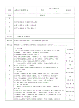 中職語文 永遇樂京口北固亭懷古 優(yōu)秀備課word版