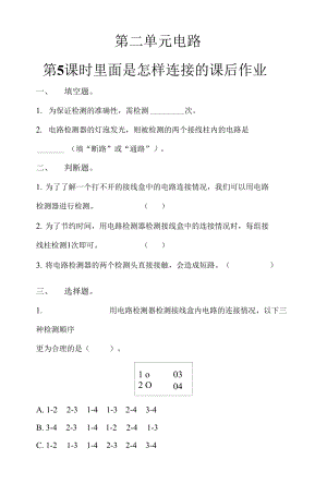 4.2.5 里面是怎樣連接的 作業(yè).docx