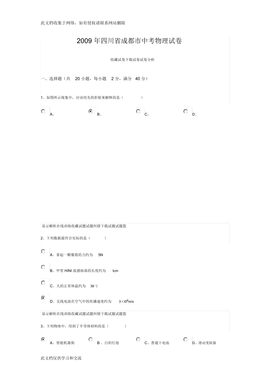 四川省成都市中考物理试卷教案资料_第1页