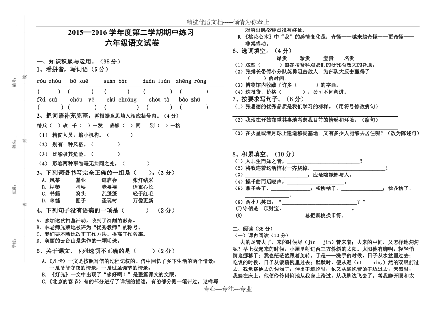 六年级下学期语文期中测试题及答案(共4页)_第1页