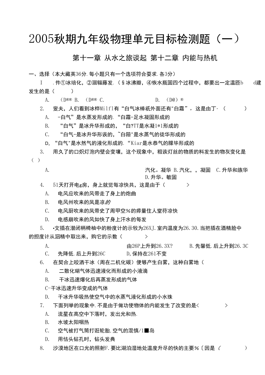 第十一章從水之旅談起第十二章內(nèi)能與熱機_第1頁