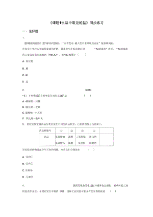 《課題1生活中常見的鹽》同步練習(xí)4