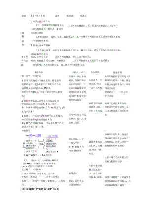 初中數(shù)學(xué)九年級(jí)上冊(cè)《花邊有多寬》