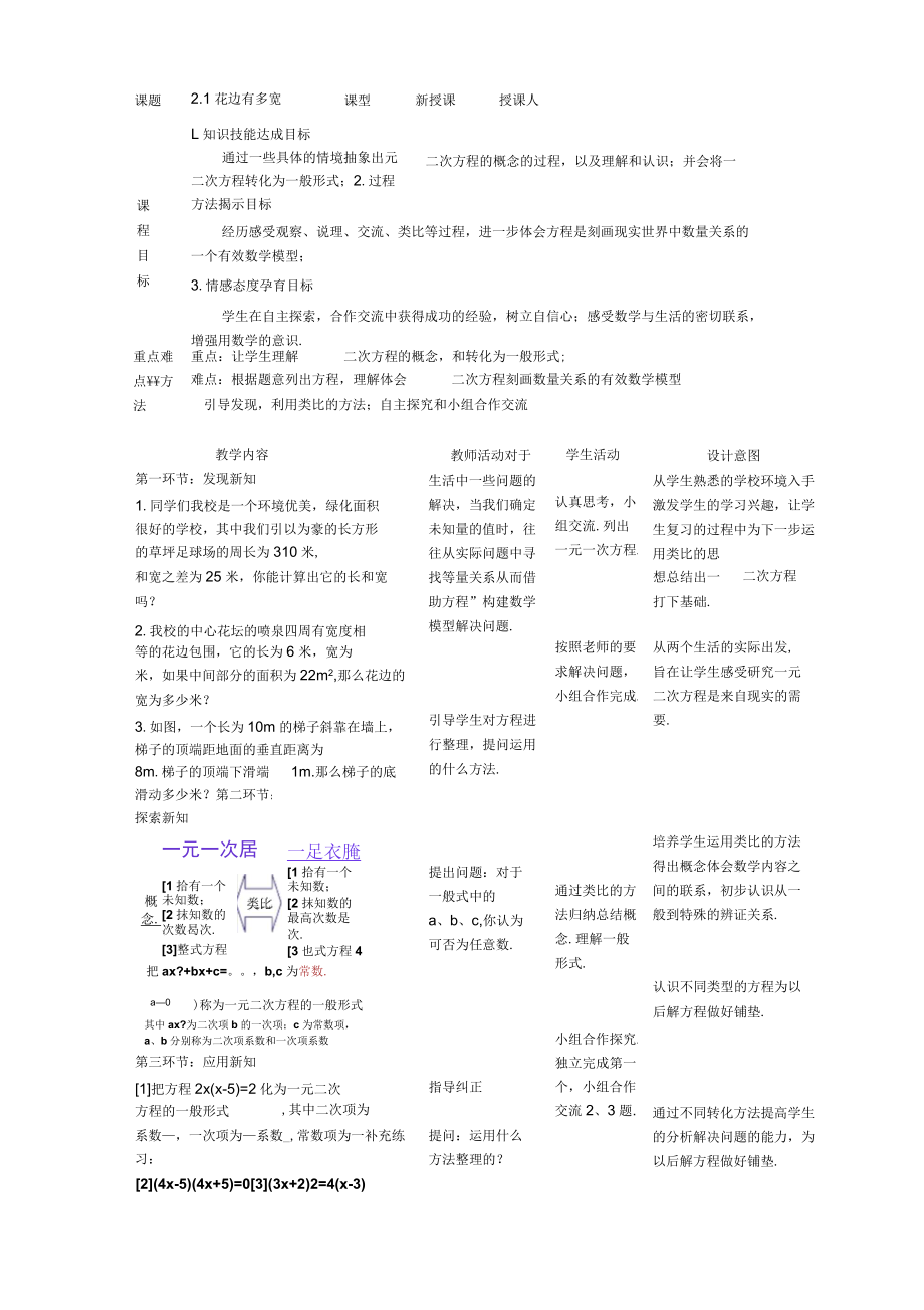 初中數(shù)學九年級上冊《花邊有多寬》_第1頁