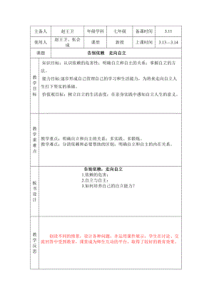 《告別依賴走向自立》教案