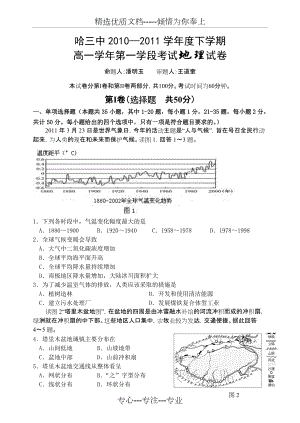 黑龙江省哈三中2010-2011学年度高一下学期期中考试(地理)(共7页)