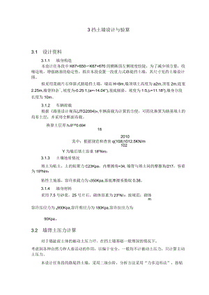 《路基路面》課程設計(擋土墻設計與驗算)